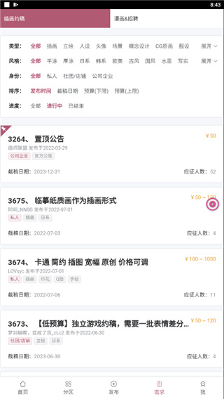 画师联盟app最新版截图4
