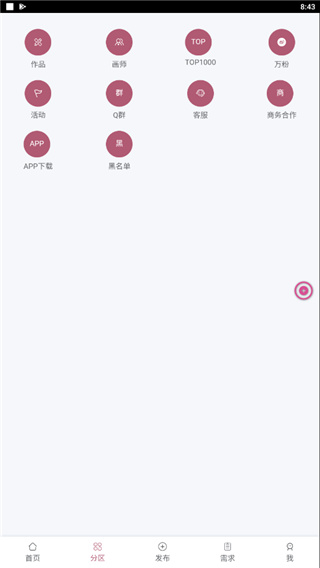 画师联盟app最新版截图5