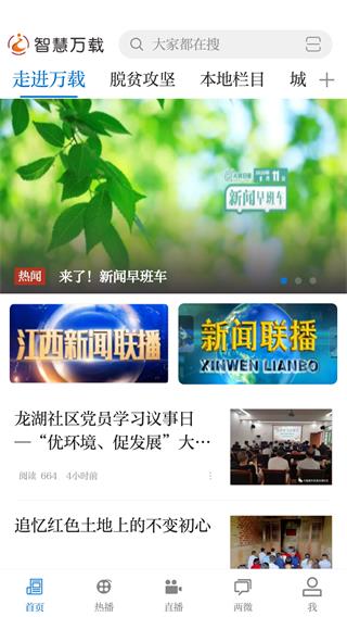 智慧万载app截图2