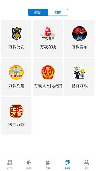智慧万载app截图5