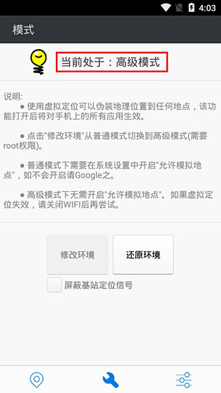 神行者app截图3
