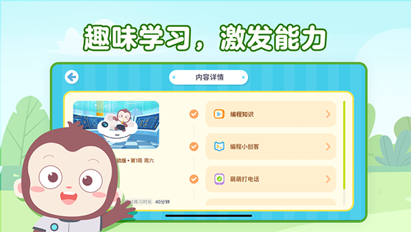 猿编程萌新截图2