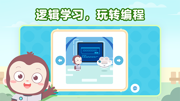 猿编程萌新截图3
