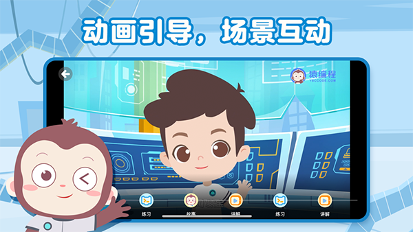 猿编程萌新截图5