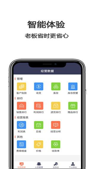 天生掌柜截图1