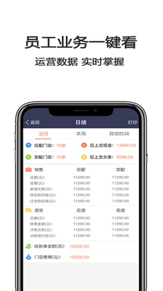 天生掌柜截图2