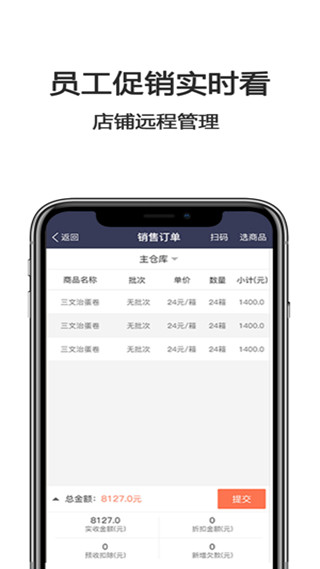 天生掌柜截图3