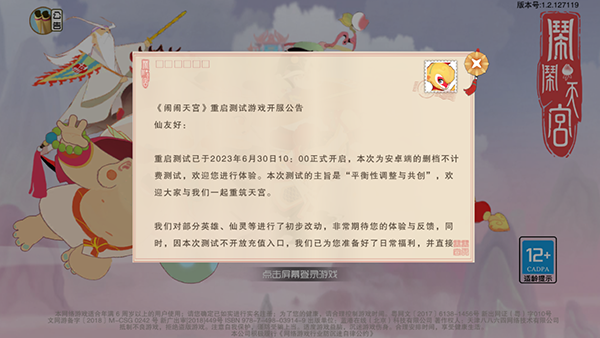 闹闹天宫2025最新版截图3