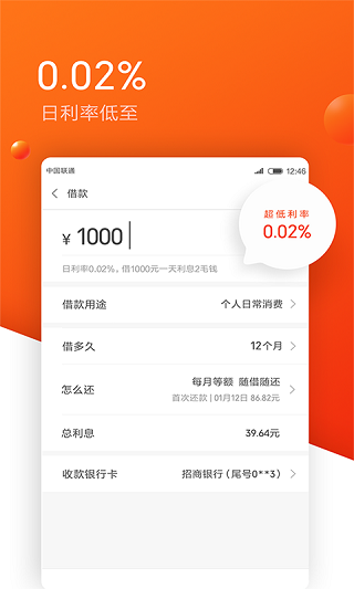 小米贷款截图2