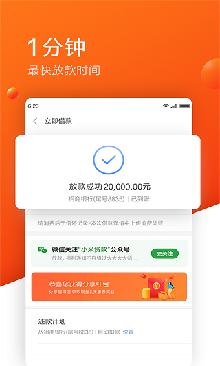 小米贷款截图3