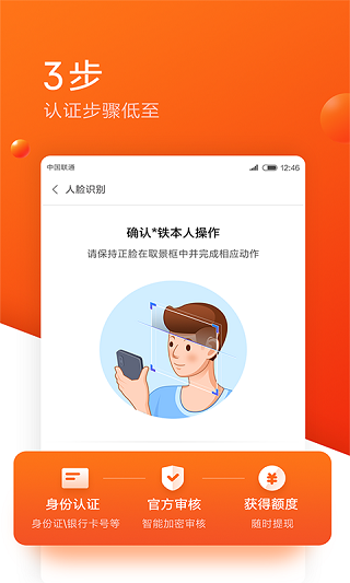 小米贷款截图4