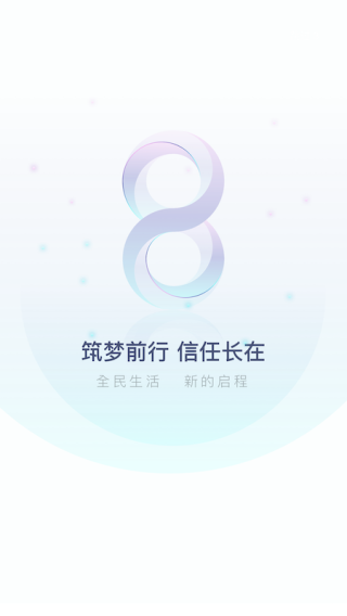 全民生活民生信用卡app截图1