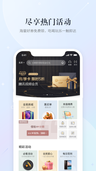 全民生活民生信用卡app截图2