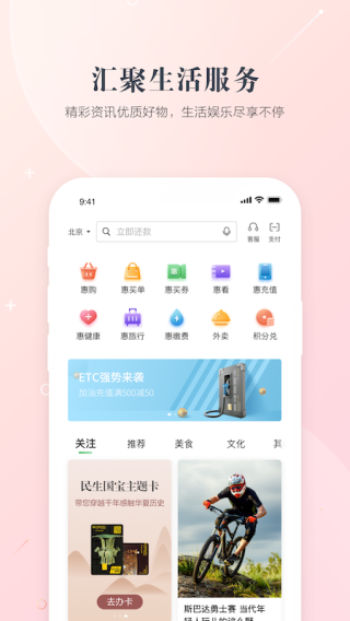 全民生活民生信用卡app截图3