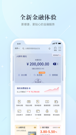 全民生活民生信用卡app截图4