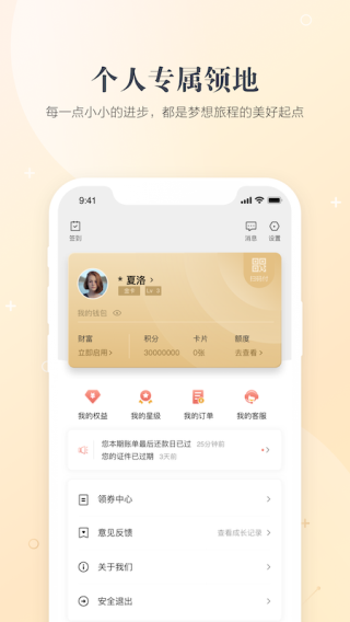 全民生活民生信用卡app截图5