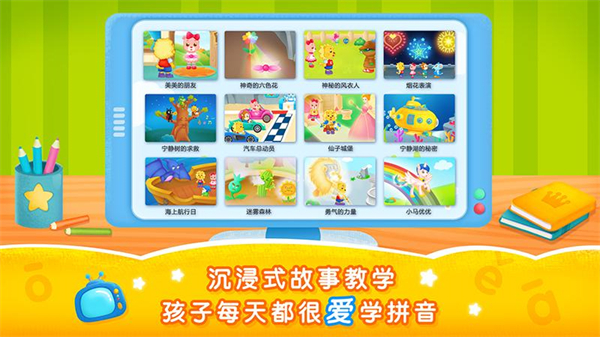 2kids学拼音app截图1
