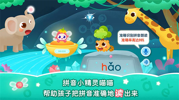 2kids学拼音app截图2
