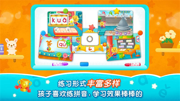 2kids学拼音app截图3