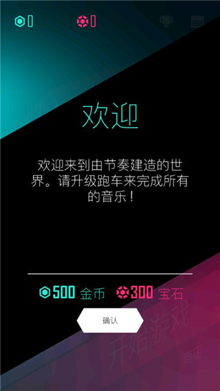 节奏超跑截图5