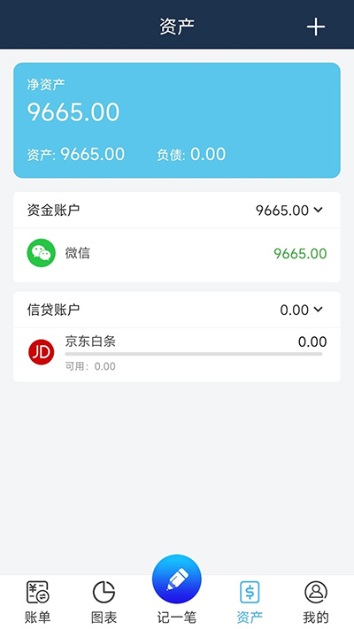 简易家庭记账本截图4