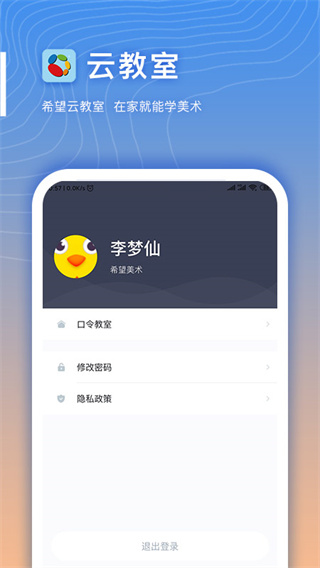 希望云教室截图1