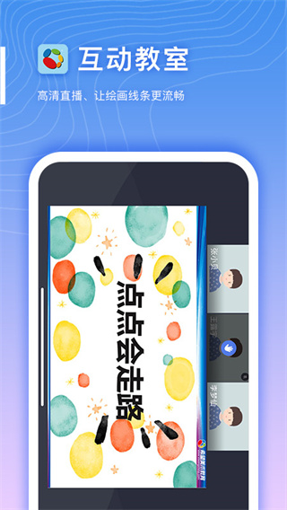 希望云教室截图3