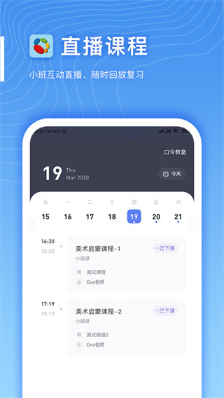 希望云教室截图4
