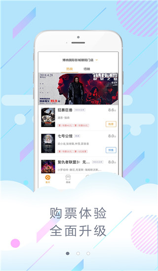 博纳影城截图2