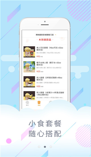 博纳影城截图3