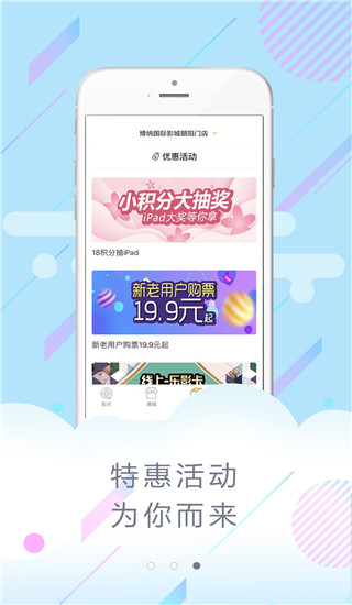 博纳影城截图4