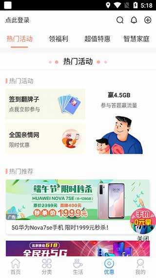 北京移动app截图1
