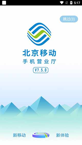 北京移动app截图2