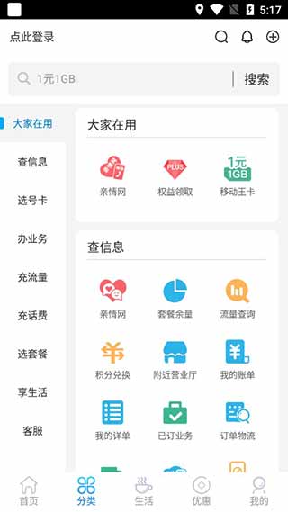 北京移动app截图3