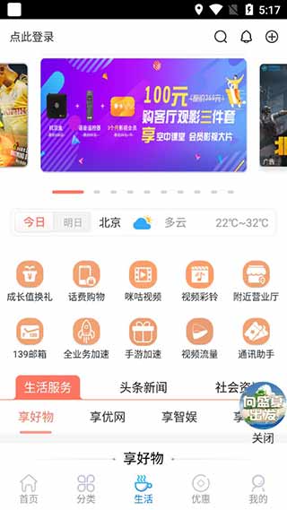 北京移动app截图4