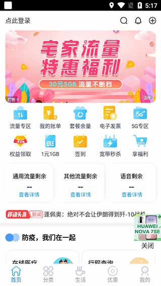 北京移动app截图5