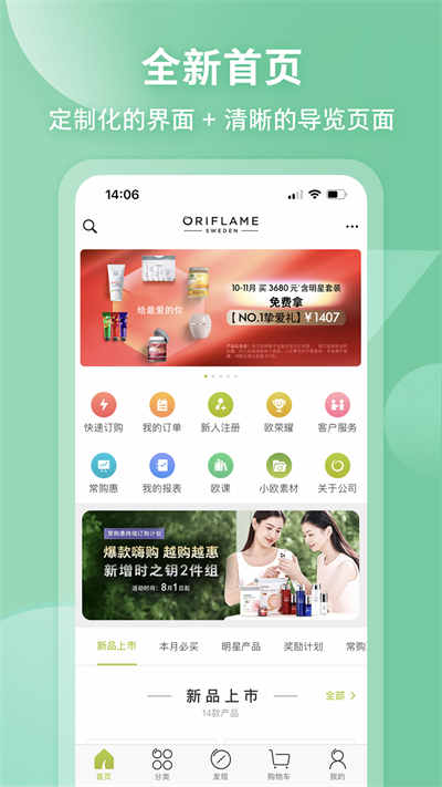 移动欧瑞莲最新版截图1