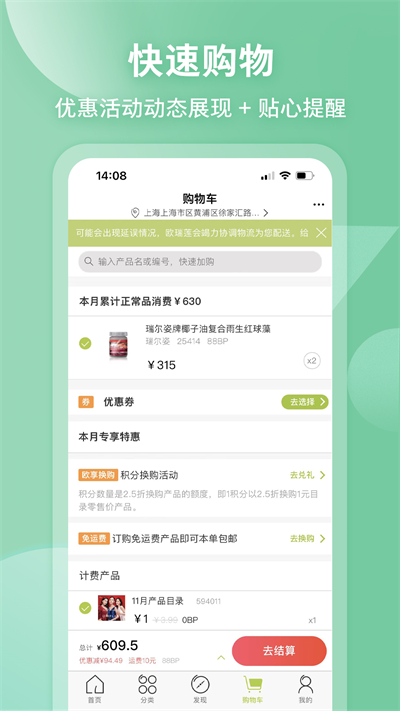 移动欧瑞莲最新版截图4
