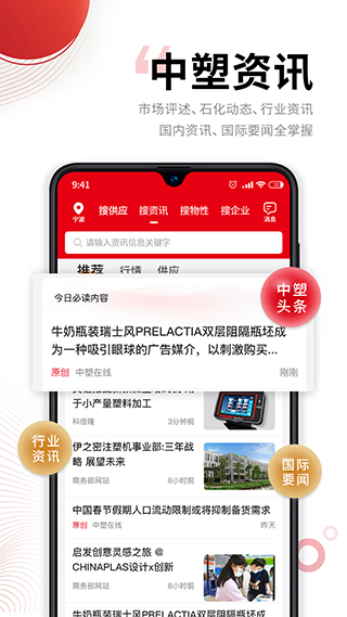 中塑在线截图4