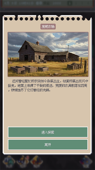 废土新世界