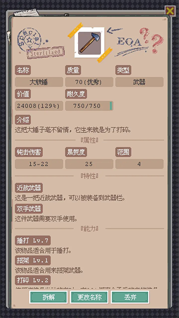 废土新世界截图5