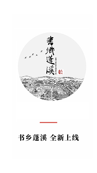 书乡蓬溪截图1