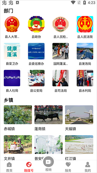 书乡蓬溪截图3