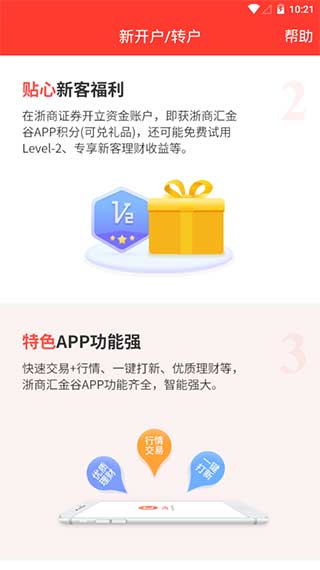 浙商证券手机开户app截图2