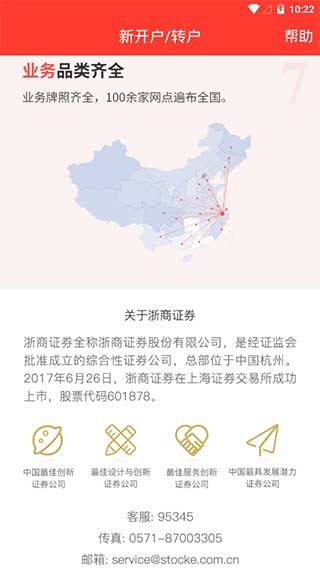 浙商证券手机开户app截图3