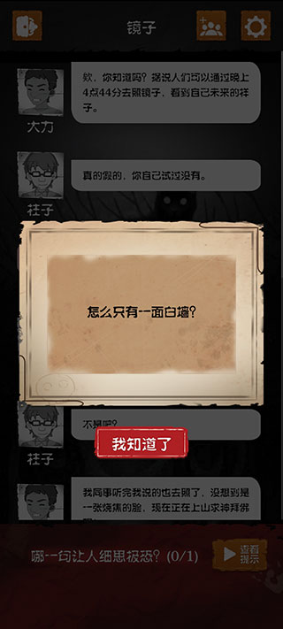 细思极恐游戏汉化版截图2