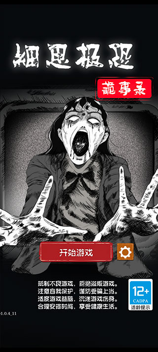 细思极恐游戏汉化版截图5