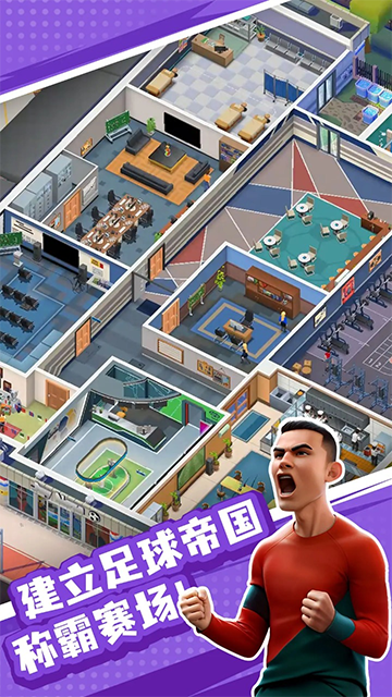王者十一人截图2