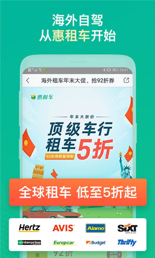 惠租车app截图1