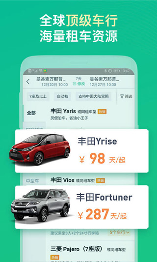 惠租车app截图3